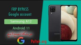 تخطي حساب جوجل سامسونج A12 اندرويد 11 |حل مشكلة عدم فتح المتصفح | Frp bypass A125F