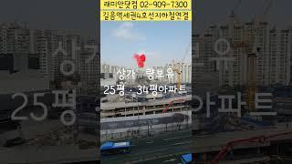 길음역세권 24년4월        #shorts                       #길음뉴타운                    #길음역세권
