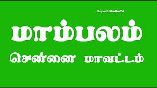 Mambalam | Mambalam Taluk Revenue Villages | Firkas | Chennai District | Superb Madhu24