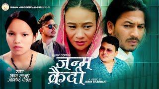 Bishnu Majhi | Govinda Paudel New  Song | Janma Kaidi 2081/2024  By | Devendra Bablu | Dewa  | Kumar