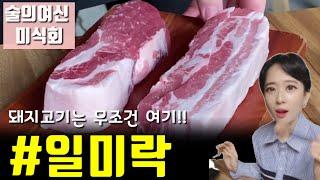 돼지고기 맛의 정석#일미락 고기맛을 논하지 말라!/Korean  mukbang eating show/ Vlog/ Mukbang/Korean food/ASMR