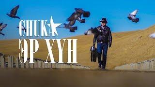 CHUKA - Er khun MV