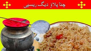 Dagi Chana Pulao ||Daig Rice Recipe|| Taweela's kitchen