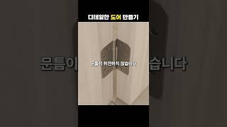 잘 만든 문 하나. 끝입니다.