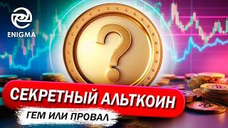 BICONOMY (BICO)  — АЛЬТКОИН НА ИКСЫ ИЛИ ПРОВАЛ? ОБЗОР ПРОЕКТА.