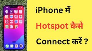 iPhone Me Hotspot Kaise Connect Kare | How To Connect Any Hotspot In iPhone