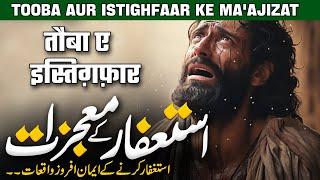 Tooba Or Astagfar Ky Waqiyat Or EsKi Fazilat  | Astaghfar Ki Dua | Power Of Astagfar | Noor Islamic