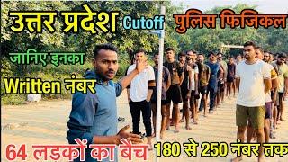 Up Police Constable RE Exam 2024 |  हमारे Academy के सभी लड़कों का नंबर 180 से 250 नंबर तक#cutoff