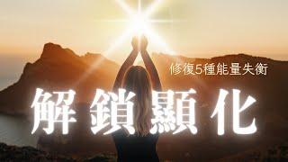 總是太懂事太犧牲？內在女性能量失衡的5種跡象【東京小姐原創課程直播精華】