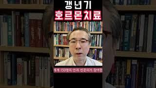 갱년기 호르몬치료제 안구건조증