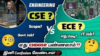 CSE Vs ECE | Which is Best? | Tamil | Computer Science Vs Electronics and Communication Engineering