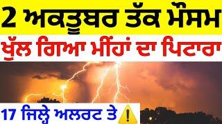 Punjab weather next 72 hours, Punjab weather, today Punjab Weather, Punjab Weather next 10 days