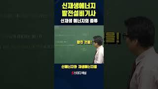 [신재생에너지발전설비기사] 신재생 에너지의 종류