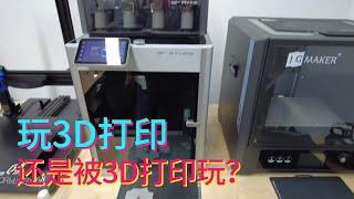 你是玩3D打印，还是被3D打印玩？它最大能打多大的东西？#3d打印【科学火箭叔】