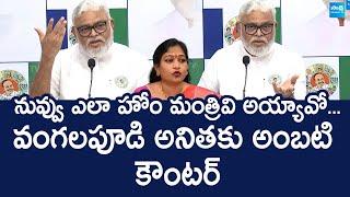 Ambati Rambabu Funny Satires On Vangalapudi Anitha | YSRCP Activist Arrest @SakshiTVLIVE