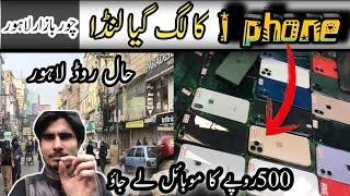 Hall Road Lahore | Cheapest Mobile Market of Lahore