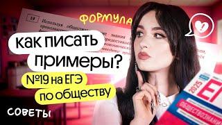 19 ЗАДАНИЕ НА МАКСИМУМ | КАК ПИСАТЬ ПРИМЕРЫ: советы, лайфхаки, алгоритм