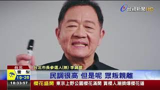 最狂教授參戰李錫錕宣布參選台北市長