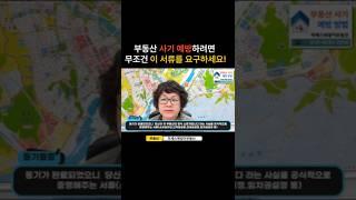 부동산 계약할 때 사기 안 당하려면 무조건 이 서류부터 확인 해야 됩니다!  #부동산투자 #부동산스터디 #아파트매매 #부동산매매
