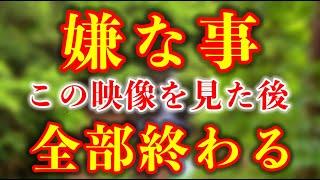 ※今日この動画が現れた人は例外なく終わります※どん底から這い上がれる不思議な映像※竜神の滝遠隔参拝２８７