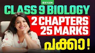 Class 9 Annual Exam | Biology | 2 Chapters 25 Marks പക്കാ !! | XylemClass9