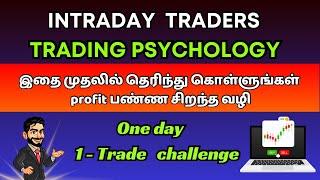 ஷேர் மார்க்கெட்டில் புதியவர்கள் ஆப்ஷன் டிரேடிங்கில் Profit பண்ண சிறந்த வழி | Trading Psychology