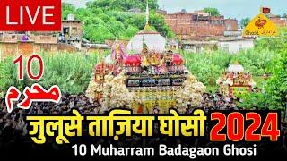 LIVE JULOOS E TAZIYA 2024 GHOSI | 10  Muharram Badagaon Ghosi Mau Up India | #tajiya