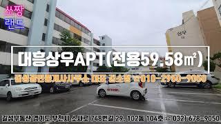 원종동 오정동 대흥상우아파트 월세 2천에55만원