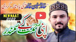 Apni rehmat ke samandar mein utar jaane de || Muhammad Kamran Qureshi || Heart Touching Naat 2022