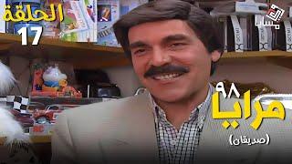 مسلسل مرايا 98 الحلقة السابعة عشر (صديقان) بطولة ياسر العظمة - Maraya 98 Episode 17