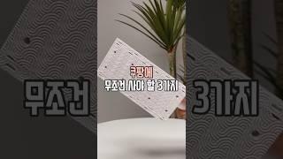 쿠팡 무조건 사야 할 3가지 #살림남