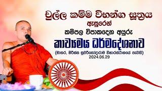 Kavi Bana | කවි බණ | Badulle Samitha Thero | Tel 0719410080