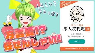 地元愛が分かる！？県人度判定！【よかとの血は博多湾】