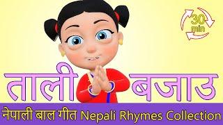 Tali Bajou ताली बजाउ (Extended Mix - 30 Mins!) | Nepali Rhymes | बाल गीत