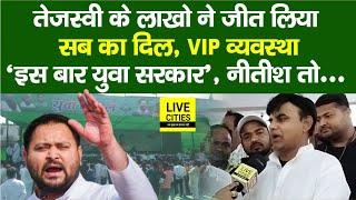 Tejashwi के इस करीबी नेता ने जीत लिया सब का दिल, हजारों युवा साथ, VIP व्यवस्था, बोले-होगा बदलाव, CM