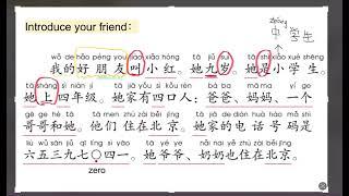 Introduce your friend in Chinese