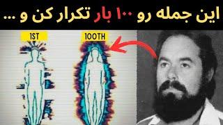 این جمله رو ۱۰۰ بار بگو تا واقعیت تغییر کنه! جاکوبو گرینبرگ‎