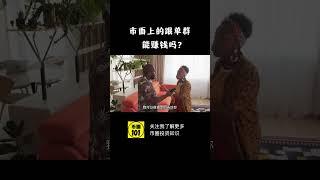 《长期跟单》最终能赚钱吗？让你知道长期跟单的【好处】与【坏处】