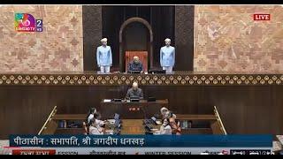 Rajya Sabha | Winter Session | Time: 12:00 PM to 12:05 PM | 28 November, 2024