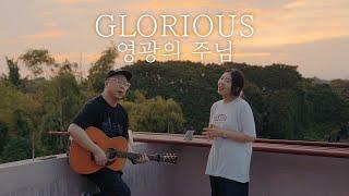 Glorious | 영광의 주님 | Outdoor Worship