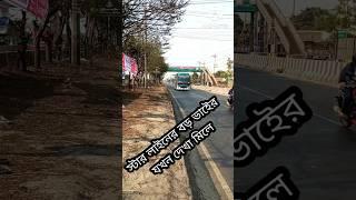 Star Line এর বড় ভাইের যখন দেখা পাই️‍️‍#bus #starline #shorts #foryou #mamunvlog100k