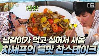 [#삼시세끼Light] 김남길: 승원이 형이 만들어준 찹스테이크 먹고 싶다 그래서 미리 재료 준비해왔습니다.