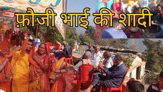 फ़ौजी भाई की शादी मे मस्ती पार्ट -1#uttrakhand #pahadilifestyl