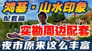 中山丨中山樓丨鸿基山水印象丨周边只有厂房？丨步行即逹的美食街丨落楼即叹沿江夕阳景观丨1KM内应有尽有丨商业旺到你唔信丨中山南部科学城丨#中山#中山江景房#鸿基山水印象