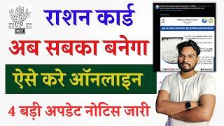 अब सबका बनेगा राशन कार्ड 4 नई अपडेट जारी | Bihar Ration Card Online New Update | Umesh Talks