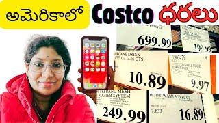 costco shopping || top costco deals || costco || costco in usa  || usaraji || telugu vlogs from usa