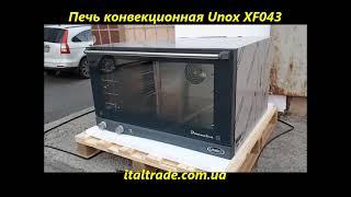 Печь конвекционная Unox XF 043