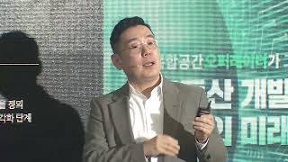 [2024 DOT conference] 부동산 개발과 테크의 미래