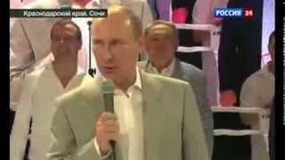 В.В. Путин о Боевом Братстве. Сочи. Vladimir Putin. Battle Brotherhood, Sochi