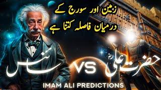 Scientific Researches | Earth And Sun Distance | Imam Ali Prediction@ilmKiBaat